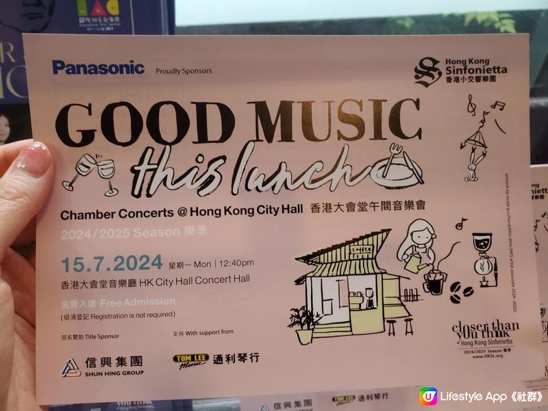 《暑假好去處 : Good music this lunch