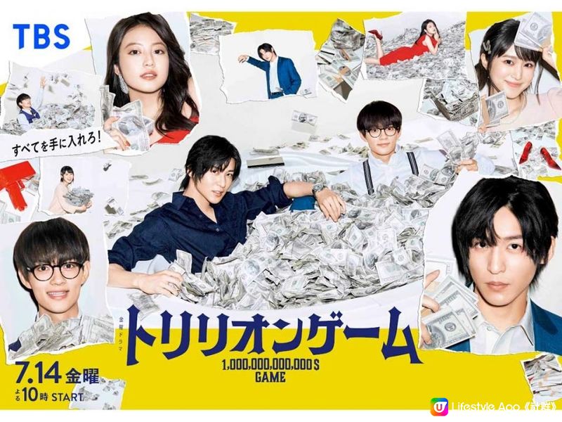 【日劇心得】一兆遊戲 – 別開生面的「爽劇」