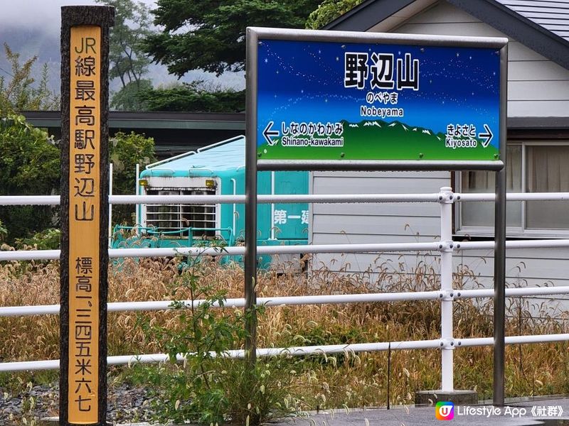 雨中遊軽井沢 再搭星空列車