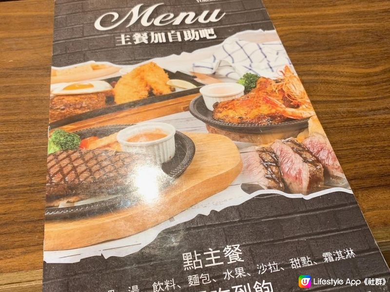 台灣/台北 日式橫濱牛排 微風南京店(自助吧任食任飲沙拉、湯品、麵包、水果、蛋糕、冰淇淋、飲料) MRT：小巨蛋捷運站