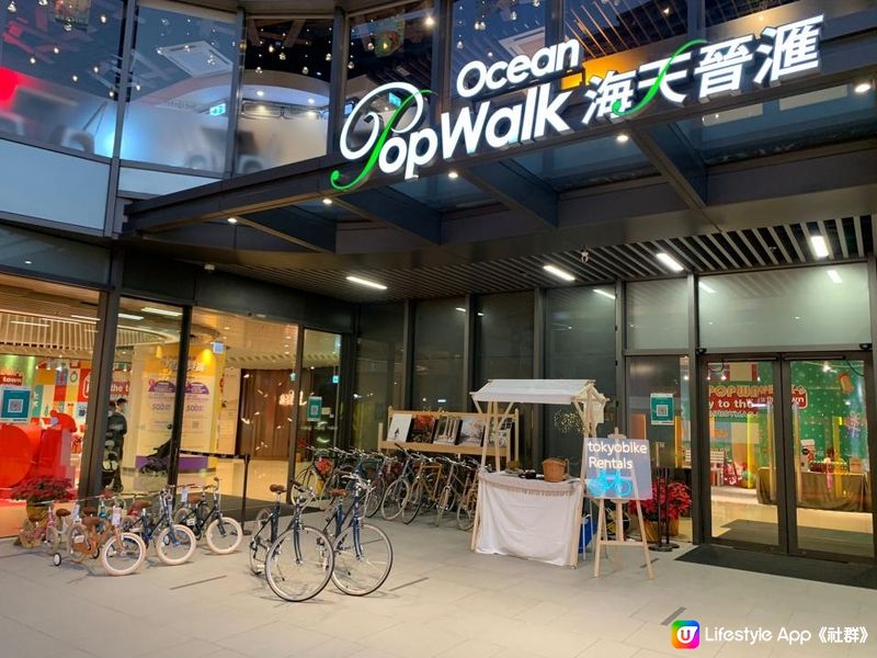 Ocean PopWalk 及 PopWalk 情人節春日fit住食