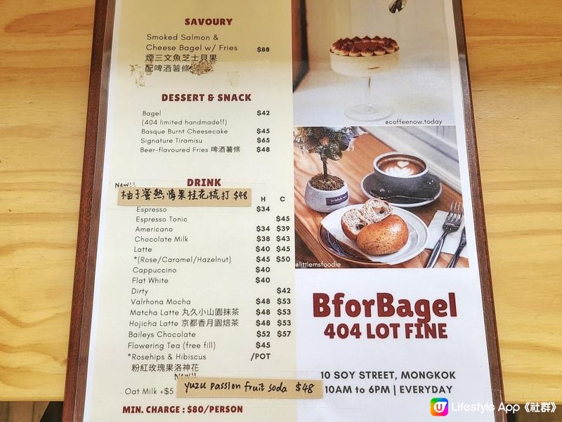 創新玩味Bagel店《Bforbagel by 404 LOT FINE》