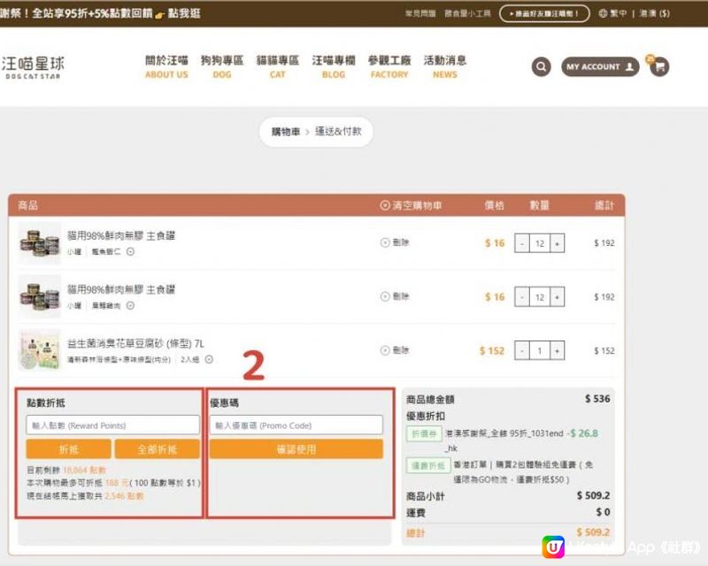 【教學文】教你點係台灣「汪喵星球」官網落單，慳水慳力仲有優惠