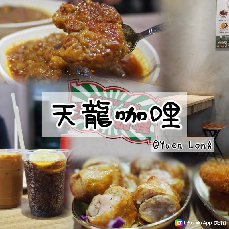 {元朗}巴基斯坦咖喱🥘