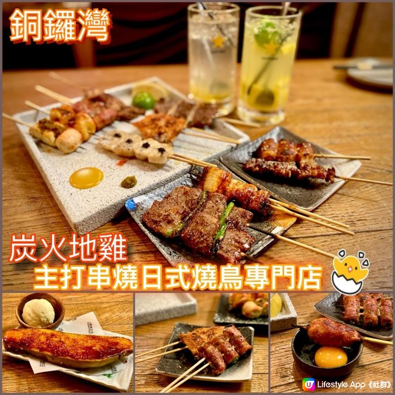 主打串燒日式燒鳥專門店🍢🐣