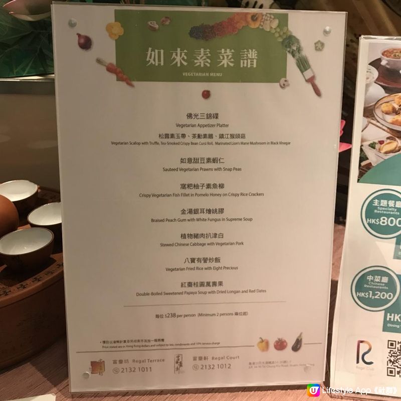 麗豪洒店，富豪軒廚師精心研製，價錢實惠出色的素食料理套餐。