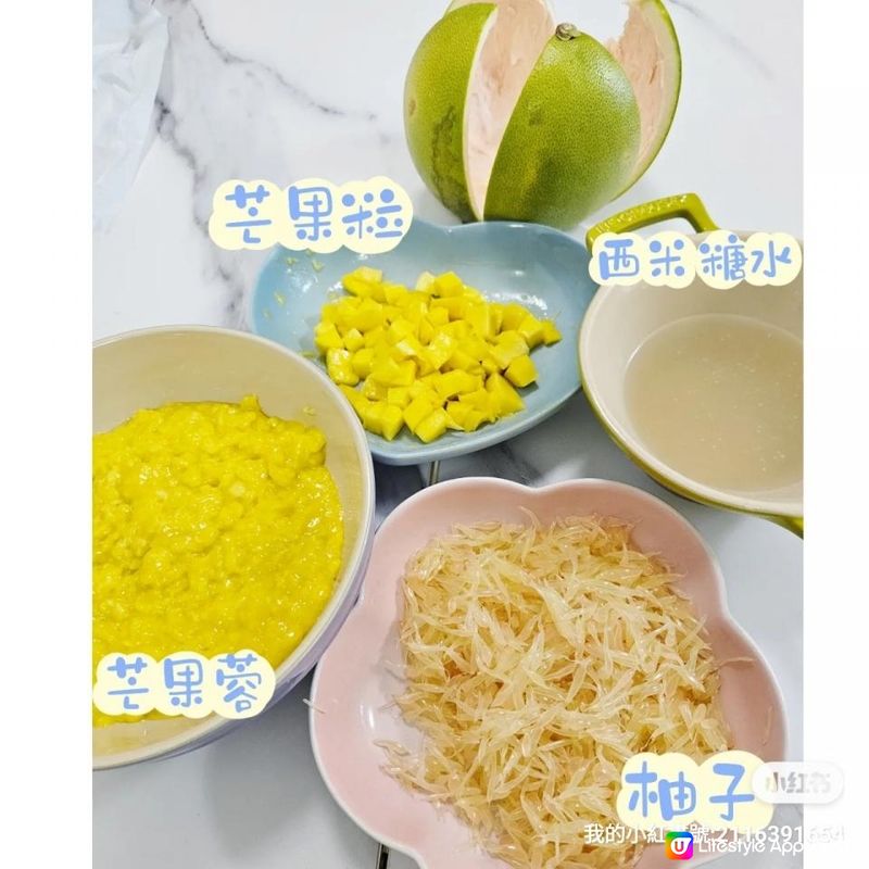 自家製甜品 •楊枝金露 （有食譜及做法）