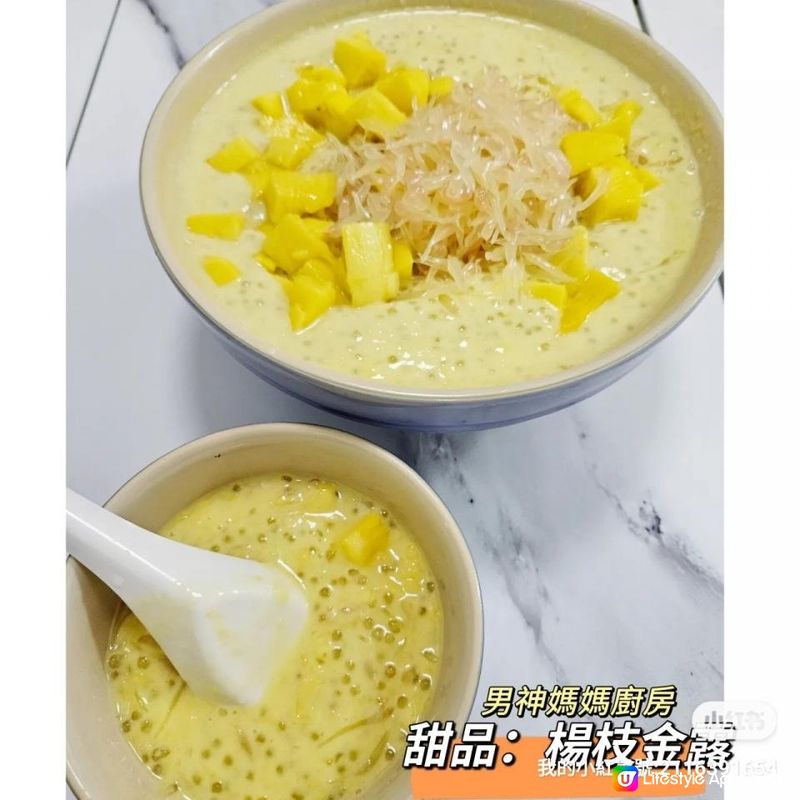 自家製甜品 •楊枝金露 （有食譜及做法）