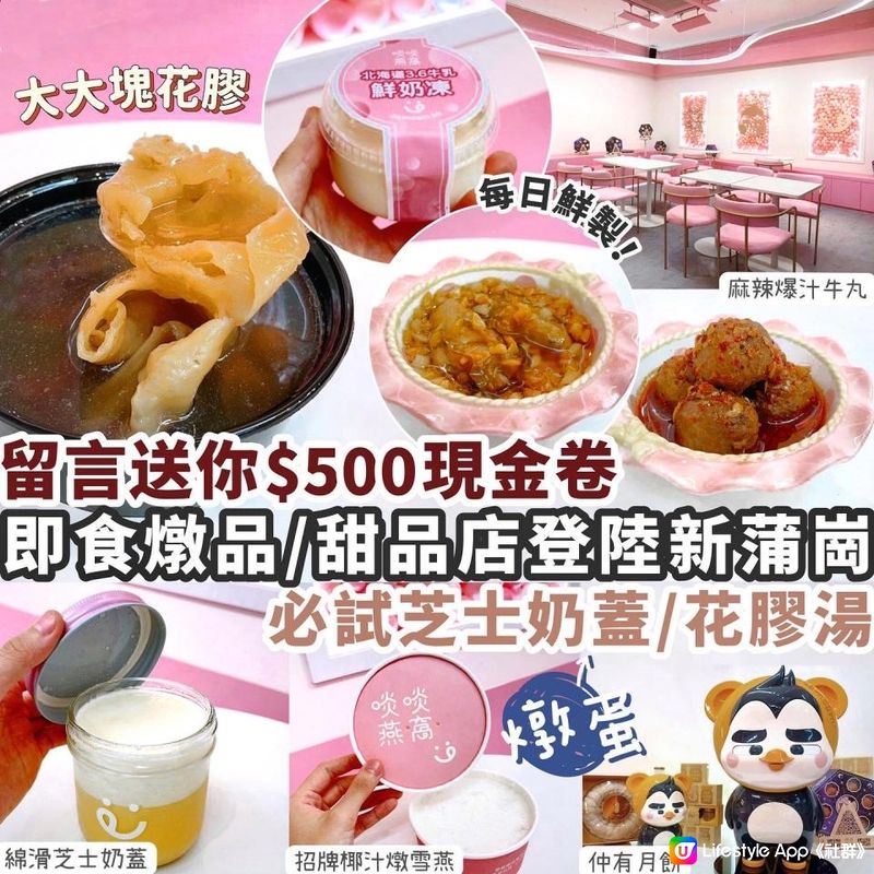 【新店速遞】即食燉品新店登陸新蒲崗 留言送你$500現金卷‼️