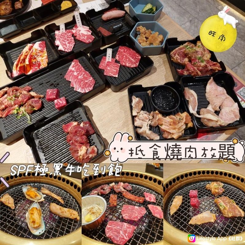 旺角抵食燒肉放題