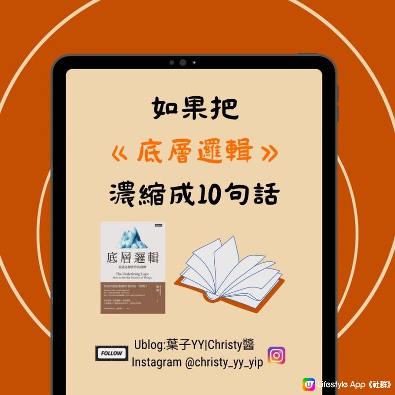 📚如果把《底層邏輯》濃縮成10句話💭