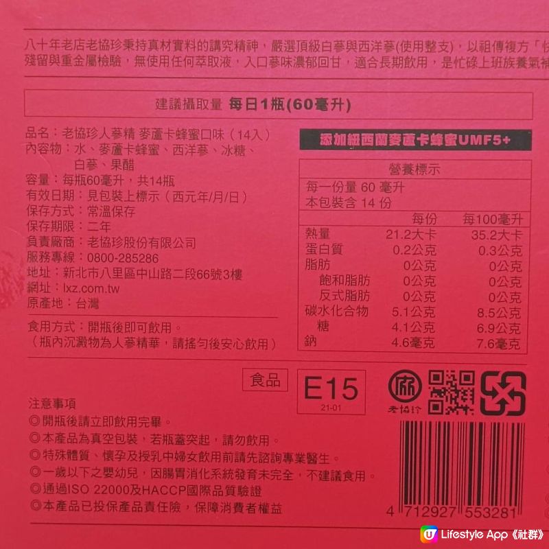 超強修護力 - 老協珍麥蘆卡蜂蜜口味人蔘精