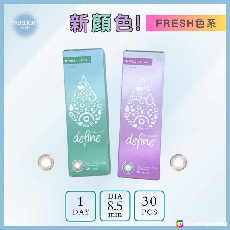 我最喜愛的彩妝隱形眼鏡 — One Day Acuvue Define