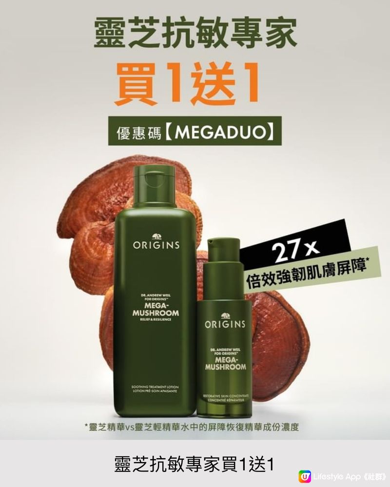 Origins 靈芝系列官網買一送一